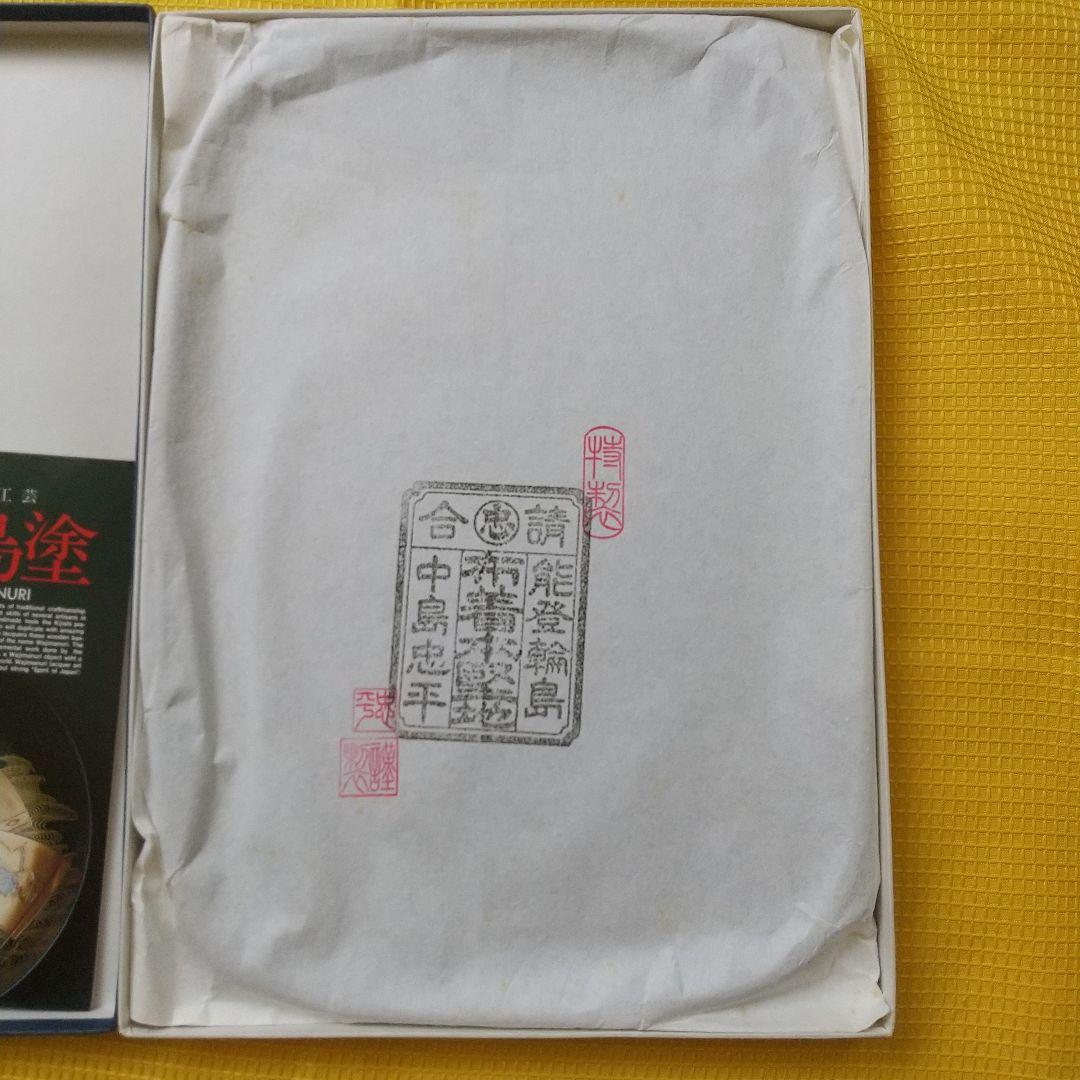 輪島塗 天然木 布着本堅地 漆器 盆