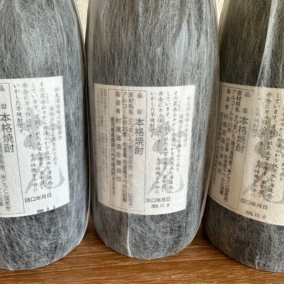 ANA国際線 機内販売限定 かめ壺焼酎 村尾 750ml 3本セット