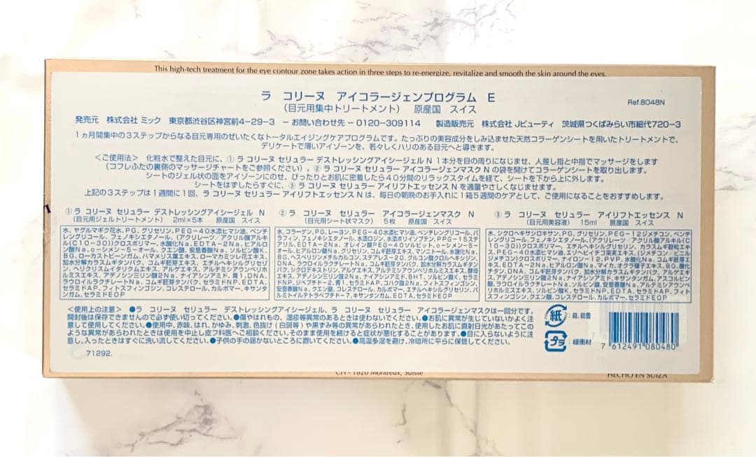 ラコリーヌ セリュラー アイメークアップリムーバーN