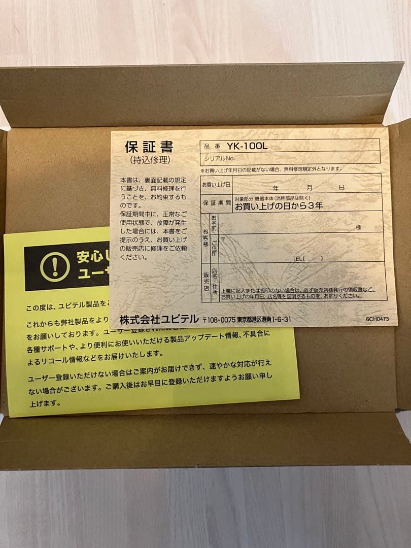【新品未開封】ユピテル　スーパーキャット　レーダー探知機　YK-100L