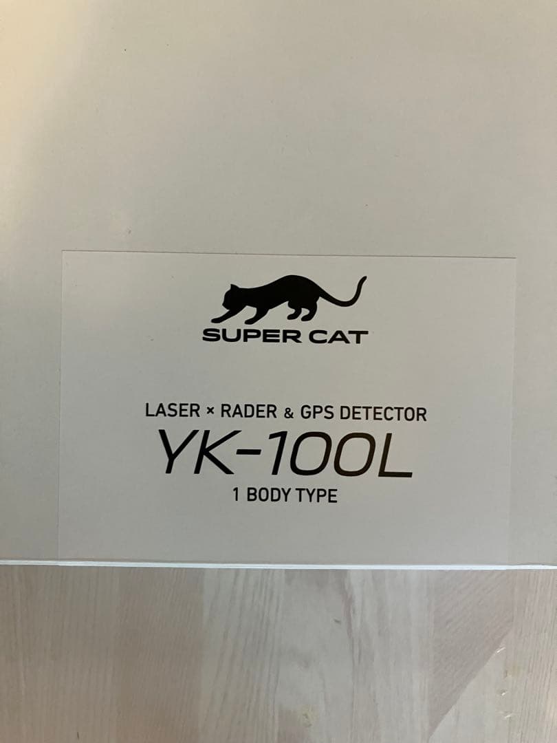 【新品未開封】ユピテル　スーパーキャット　レーダー探知機　YK-100L