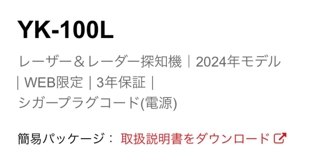 【新品未開封】ユピテル　スーパーキャット　レーダー探知機　YK-100L