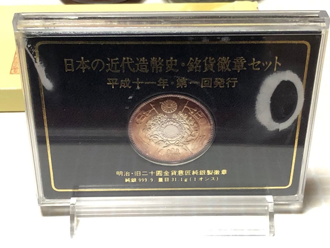 Y*N様 明治 旧二十圓金貨意匠純銀製徽章 純銀999.9 量目31.1g