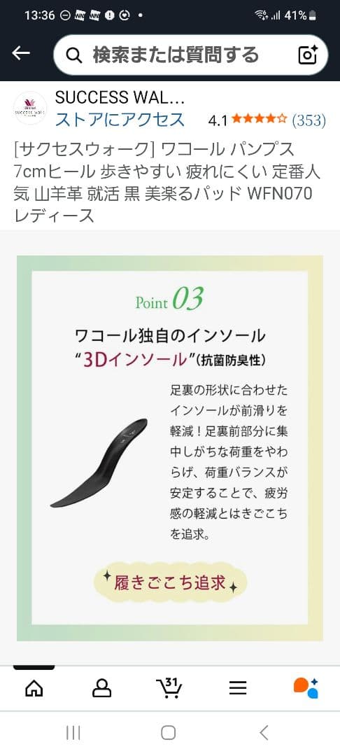 ワコール　SUCCESSウォーク　パンブス7㎝
