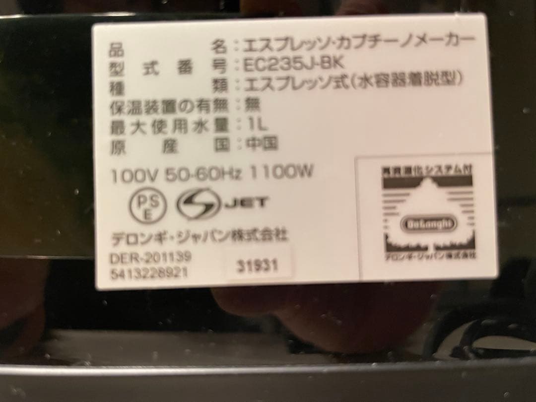 DeLonghi デロンギ　エスプレッソマシン