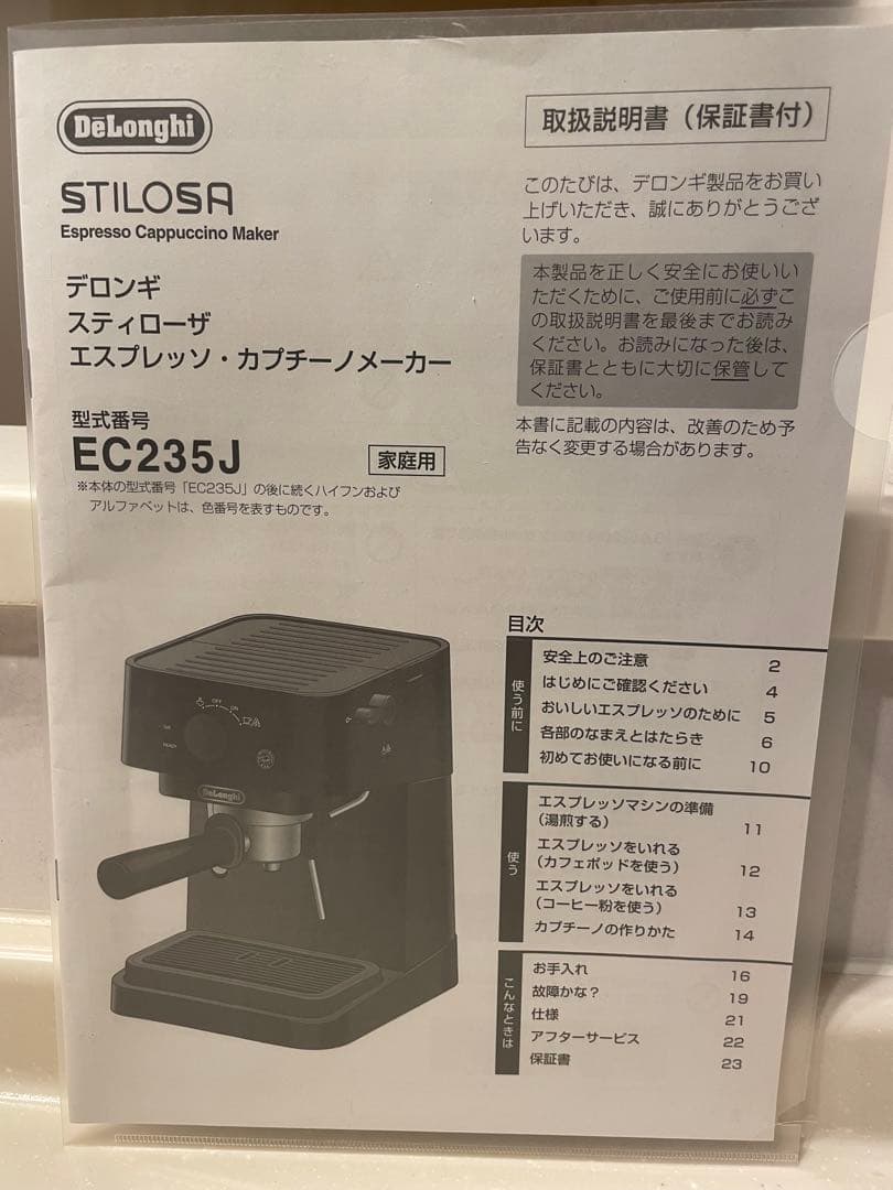 DeLonghi デロンギ　エスプレッソマシン