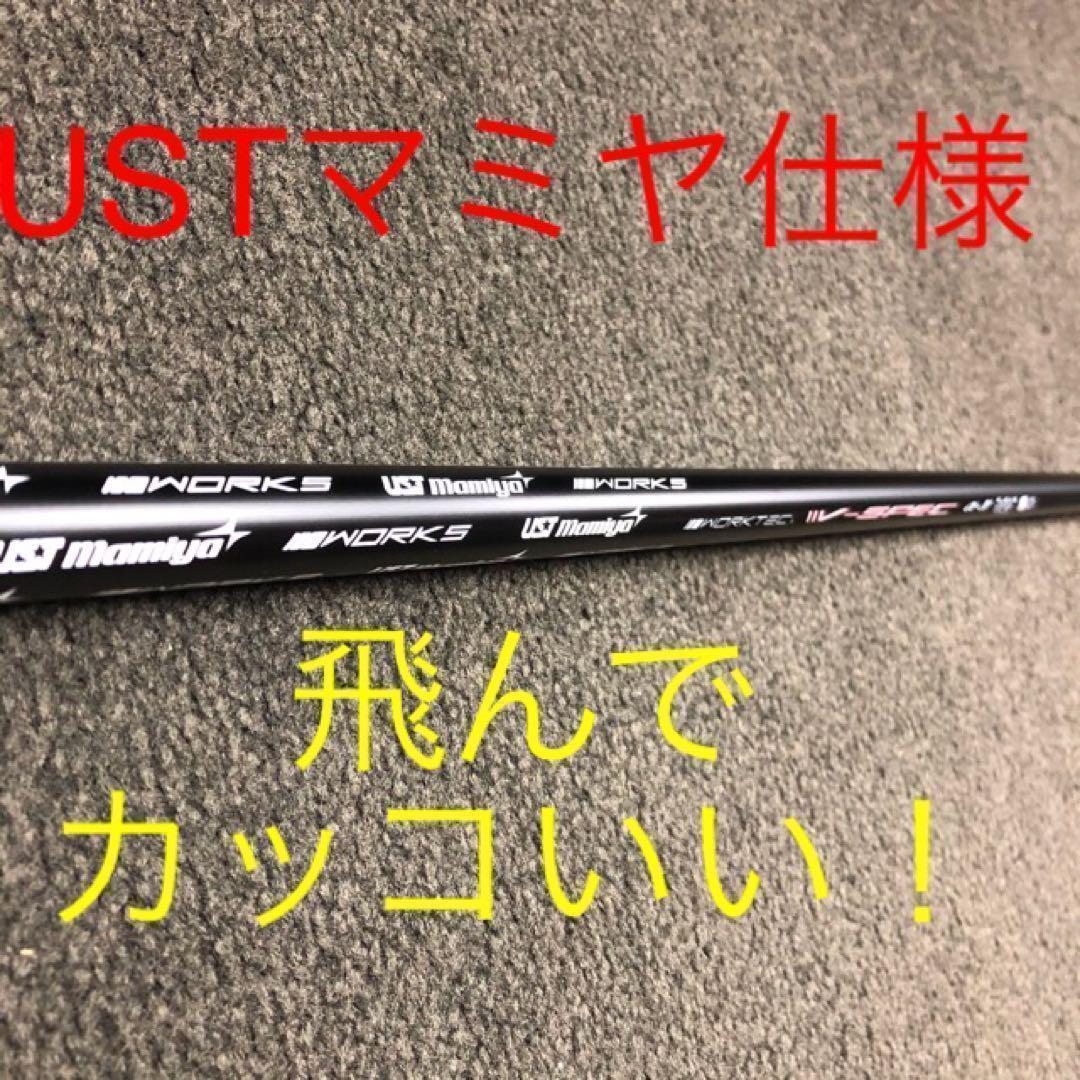 ★激飛びでこの格安★USTマミヤ ワークスゴルフ Vスペック4 カーボンシャフト