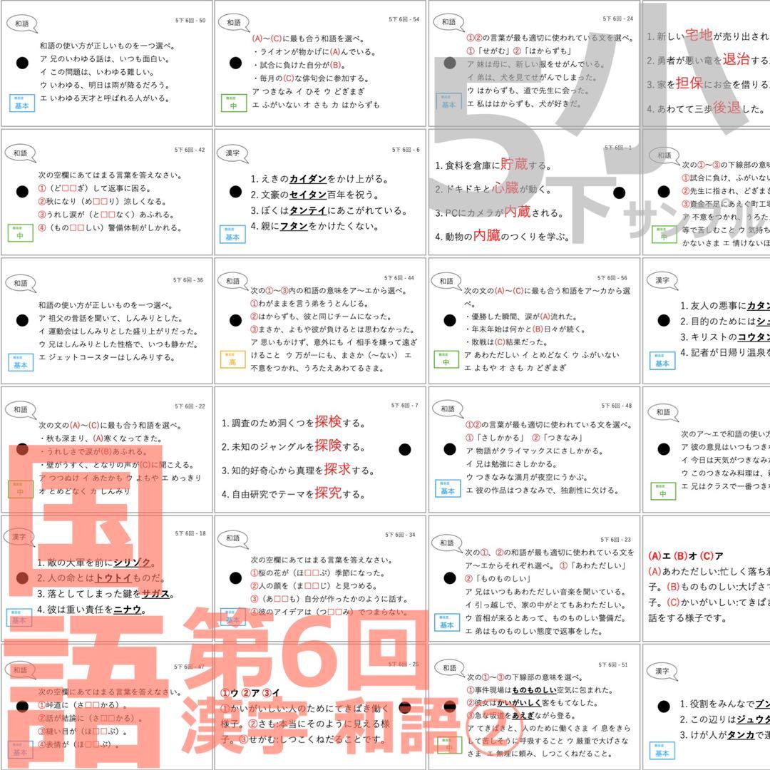 中学受験 暗記カード【5年下 理社国6-9回】 予習シリーズ 組み分け対策