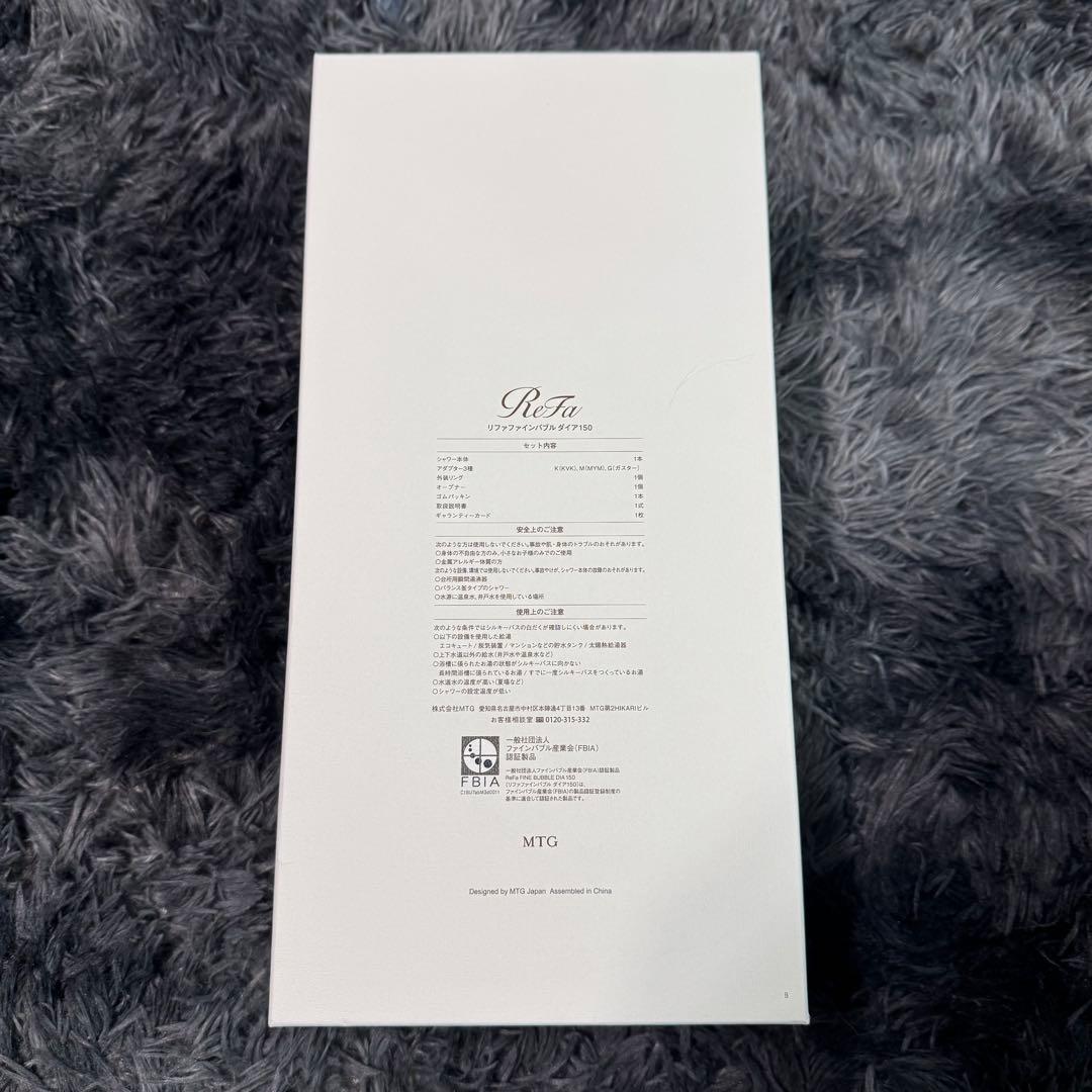 【美品】ReFa FINE BUBBLE DIA 150 シャワーヘッド