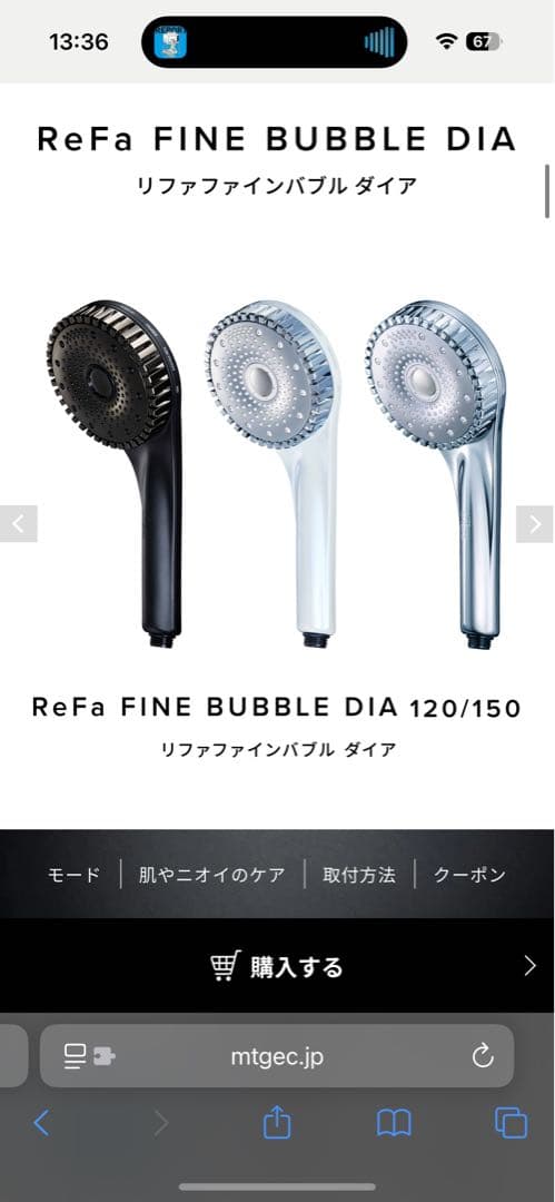 【美品】ReFa FINE BUBBLE DIA 150 シャワーヘッド