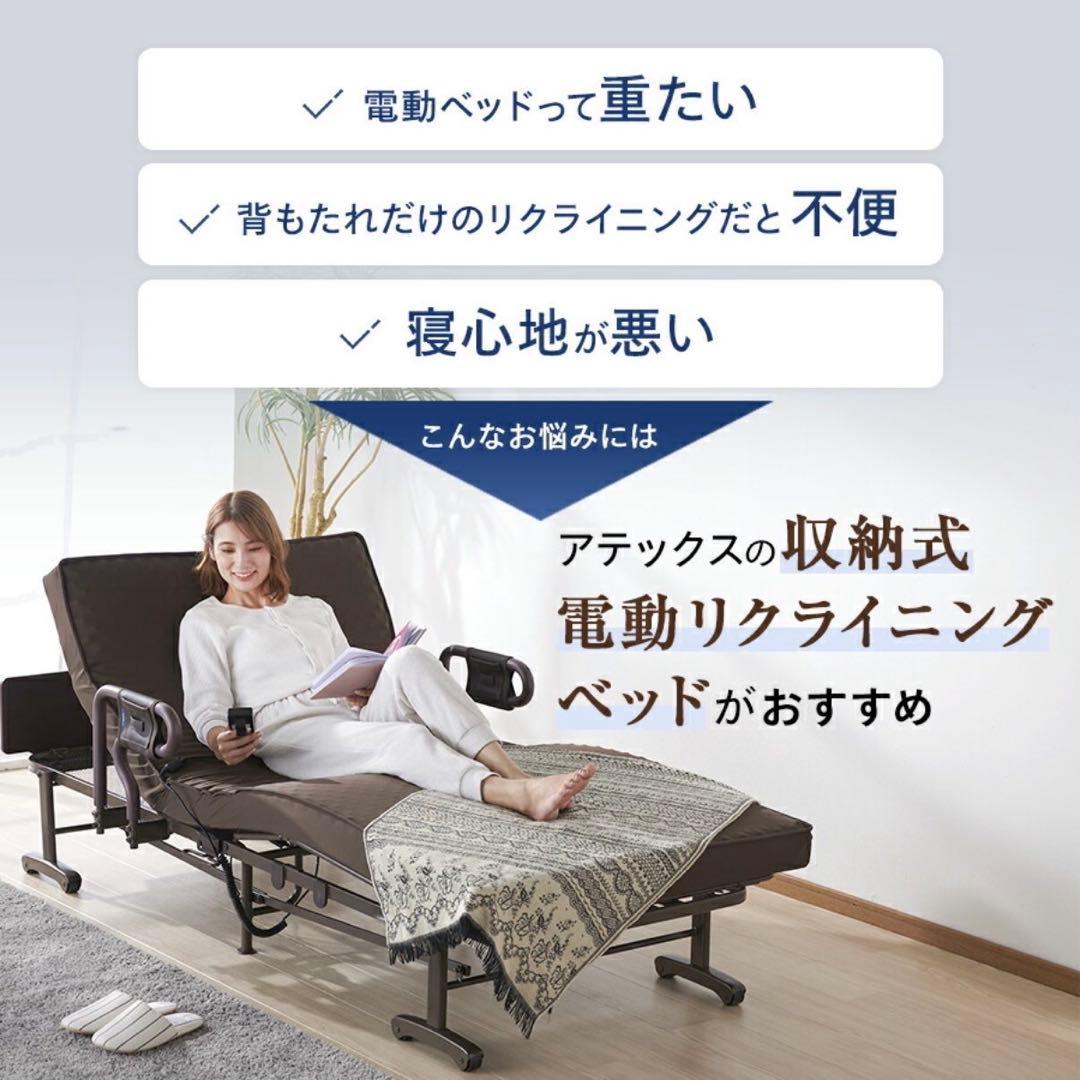 収納式リクライニングベッド ２モーター マット一体型