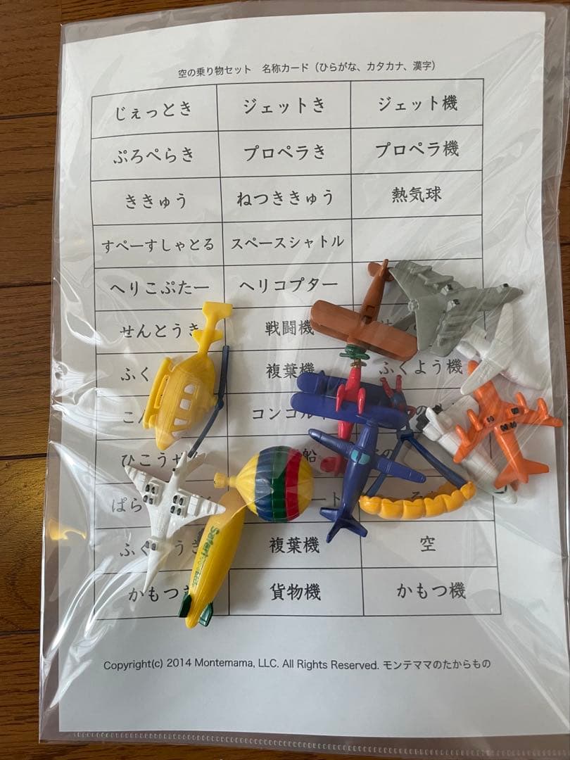 【まとめ売り】モンテッソーリ 言語オブジェクト8点