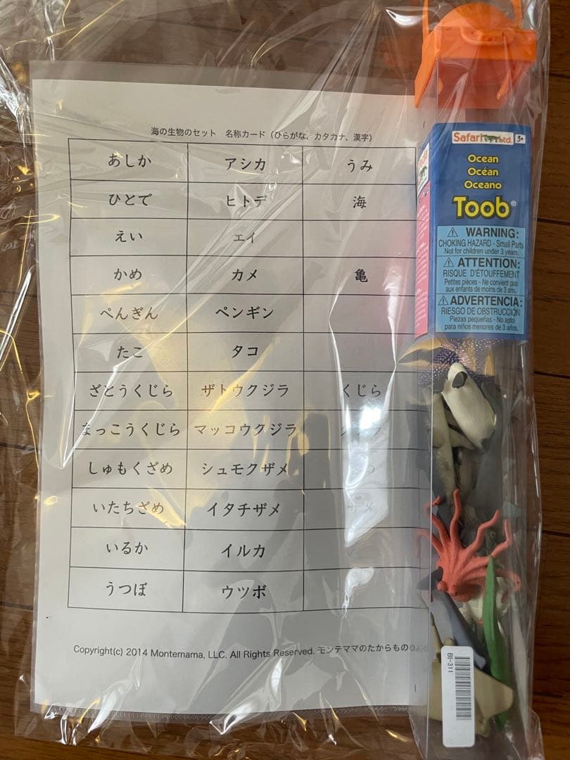 【まとめ売り】モンテッソーリ 言語オブジェクト8点