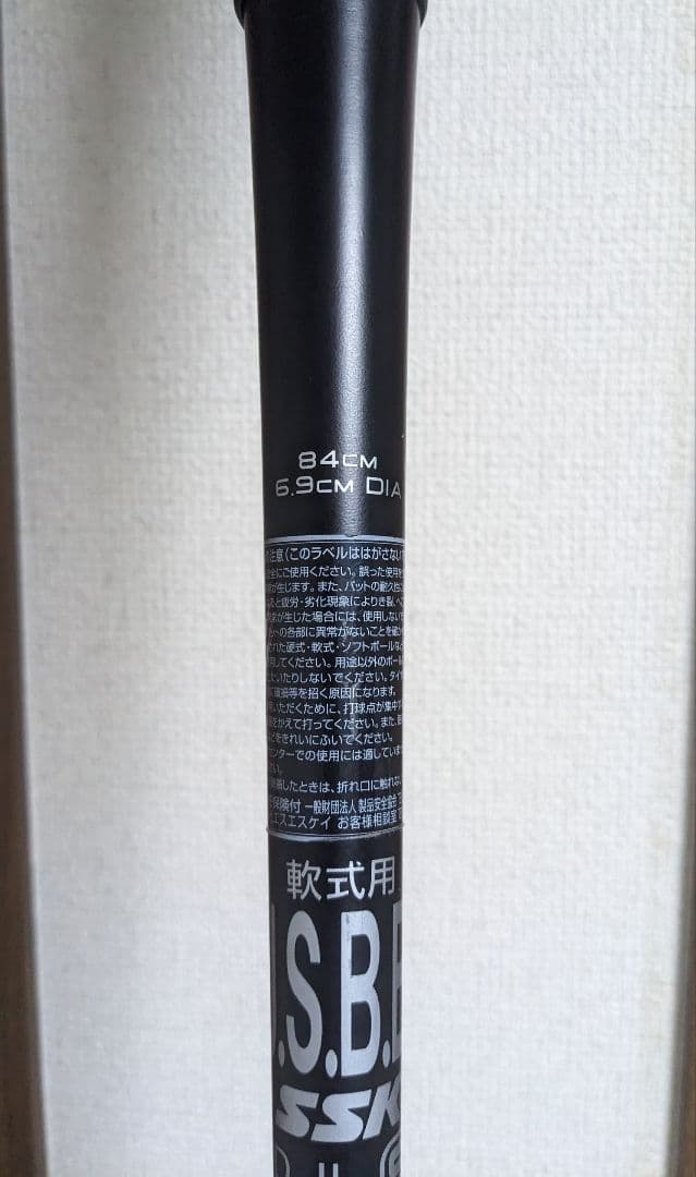 【最新モデル！】MM23MX 84cm740g SSK専用ケース付