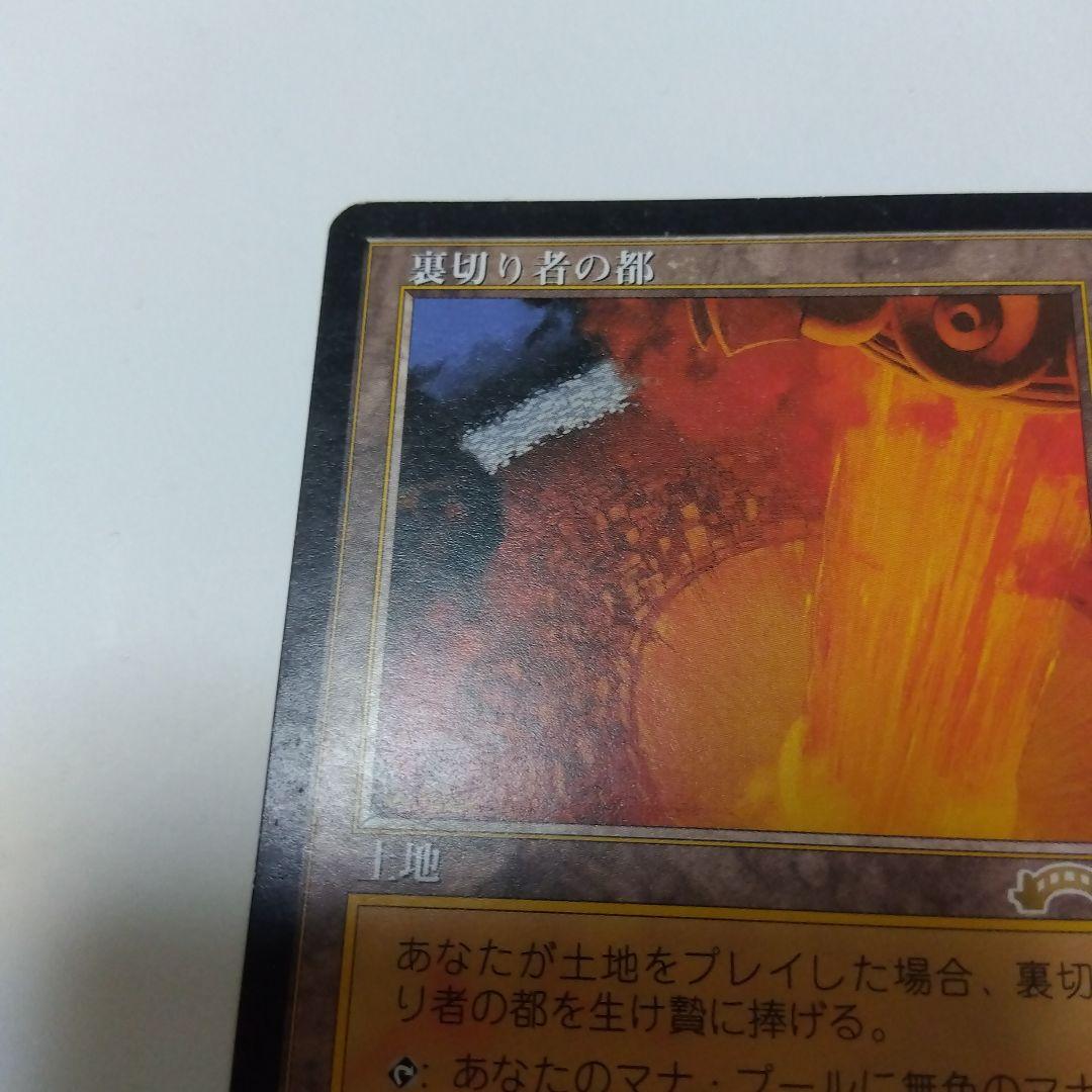 あゆ出品　裏切り者の都④ 土地カード