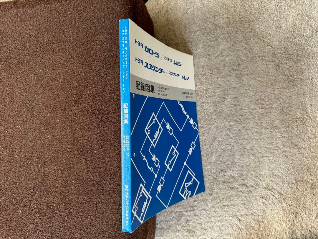 AE85,86系 配線図集　未使用品　2冊
