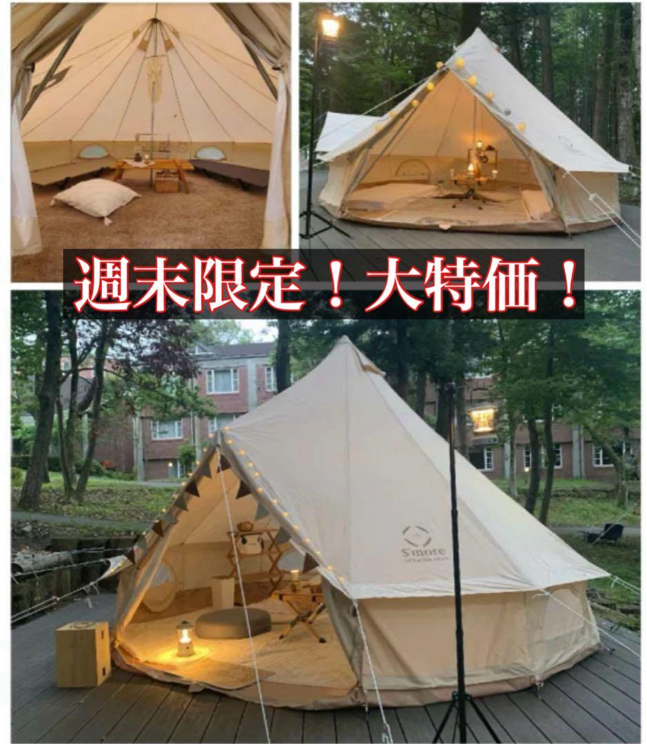 スモア　S’more ベルテント　Bello300 専用グランドシート付き！