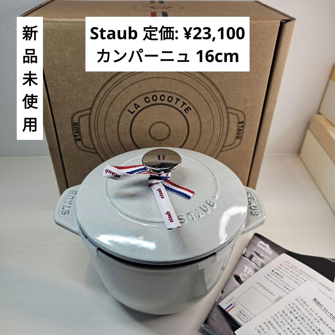 STAUB ストウブ ラ・ココット de GOHAN 16cm M カンパーニュ
