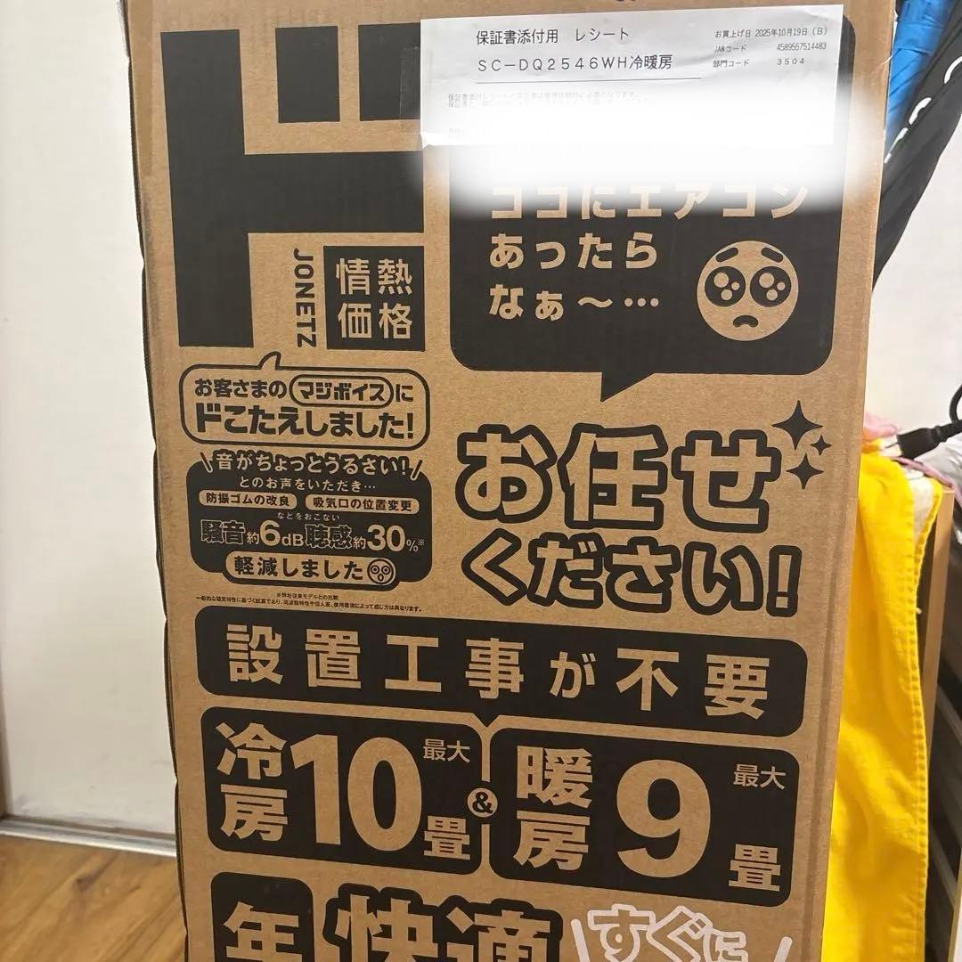 ポータブルエアコン SC-DQ2546-WH ホワイト