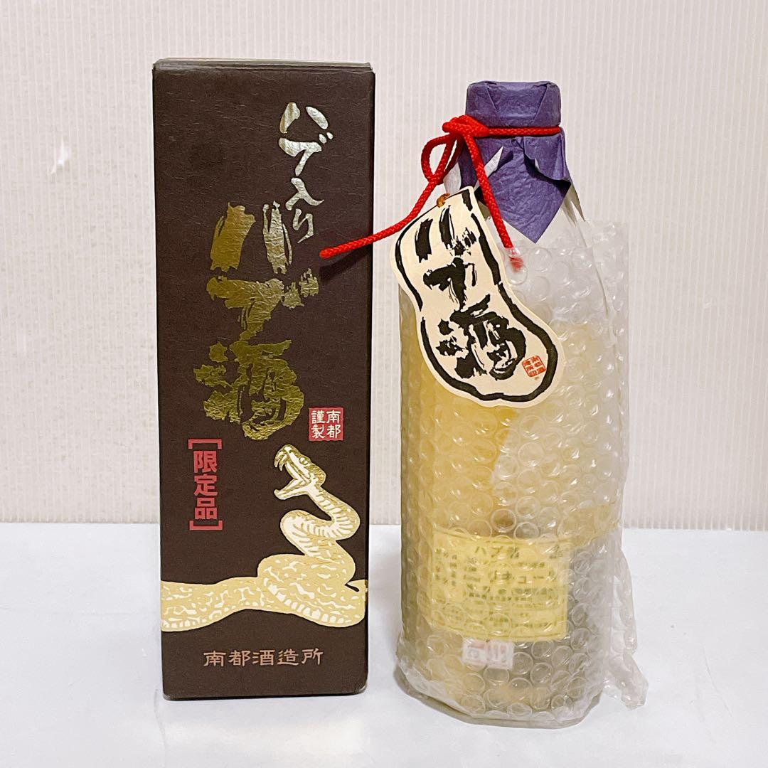 【限定品】 箱入り 未開封 ハブ入りハブ酒 南都酒造所