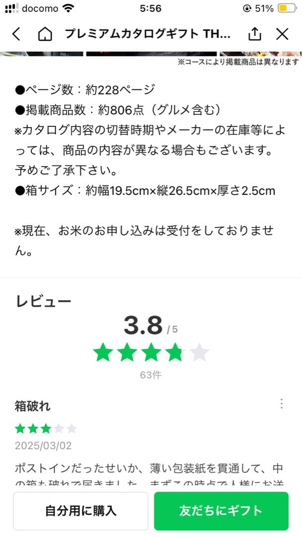 プレミアムカタログギフト THE GIFT (S-BEO)