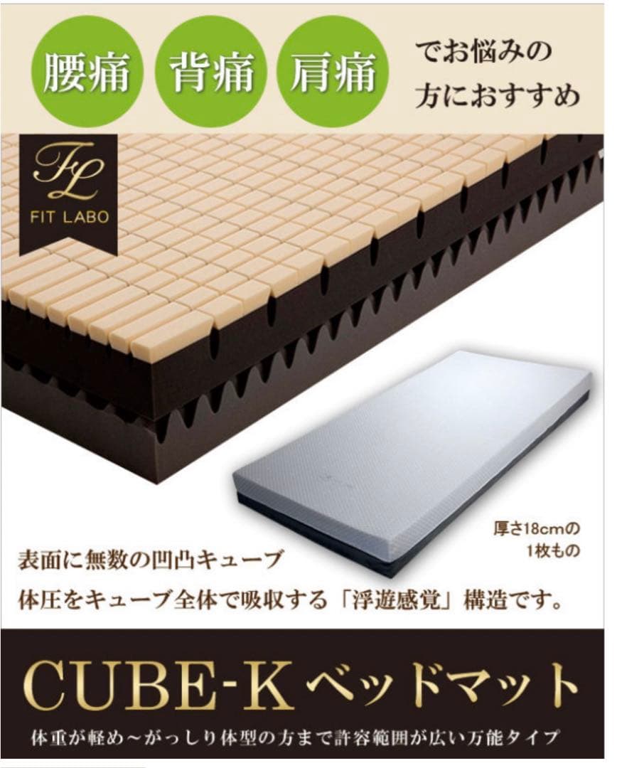 西川マットレス　CUBE-K シングルサイズ