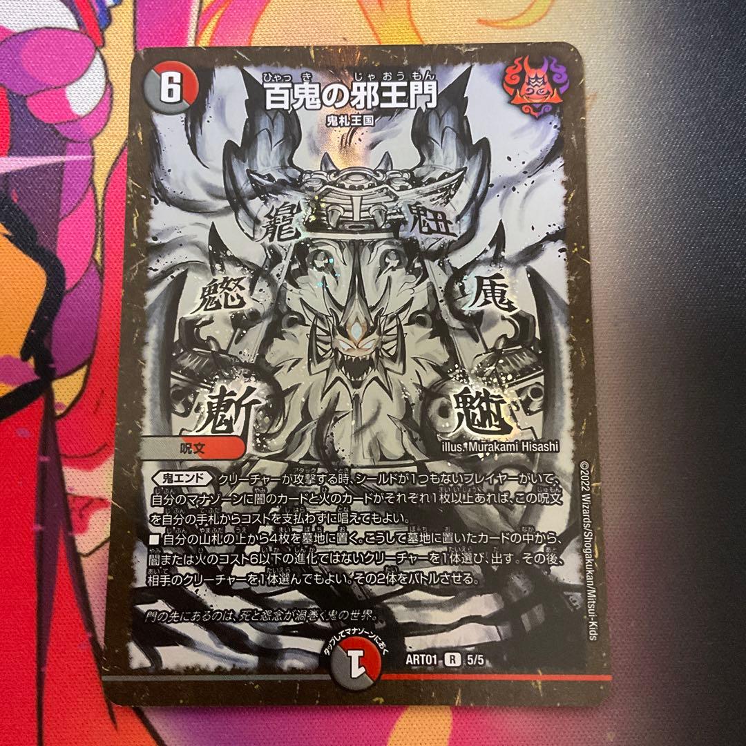 デュエルマスターズ　百鬼の邪王門　神アート　4枚