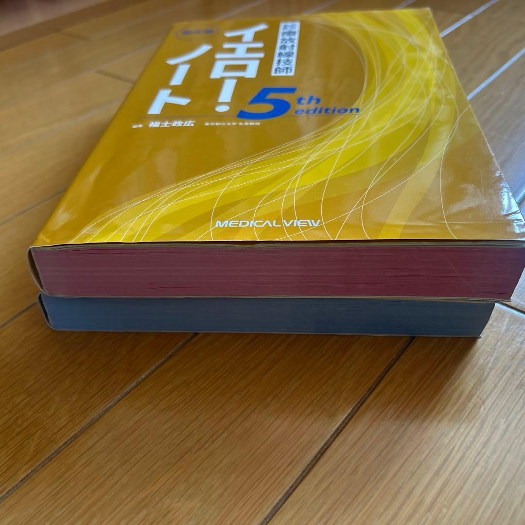 診療放射線技師ブルー・ノート 基礎編