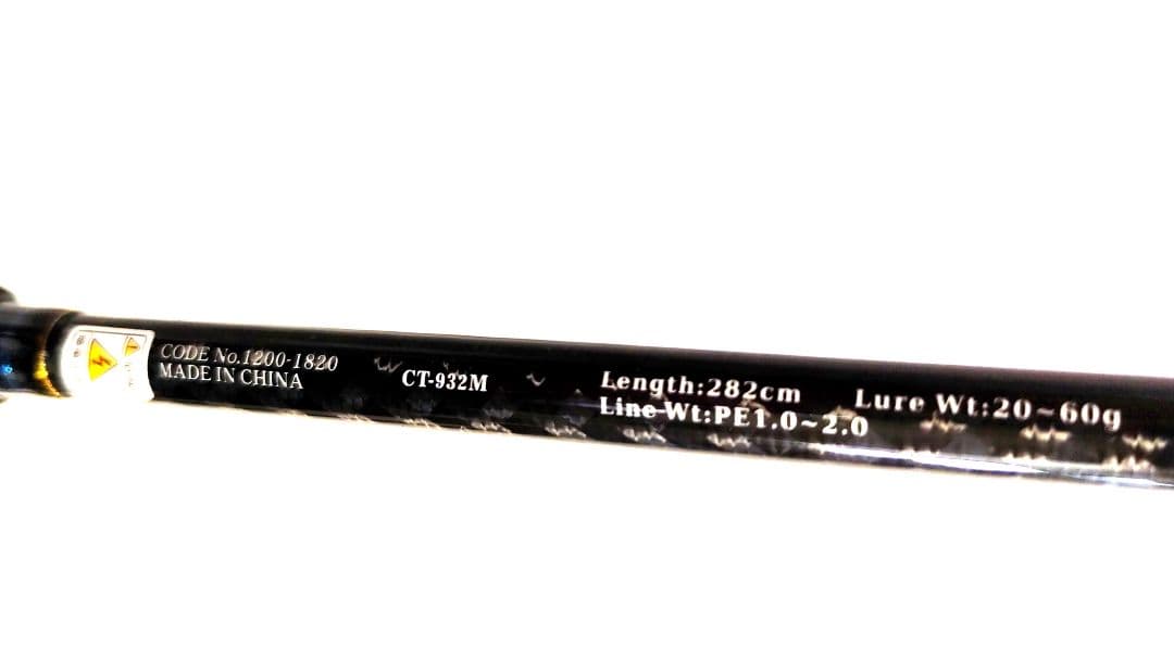SLASH (スラッシュ)CT-932M コーストシーフ釣竿中古品