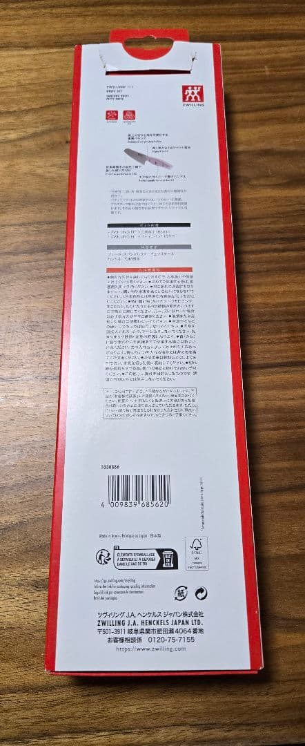 ツヴィリング Fit II　ナイフセット