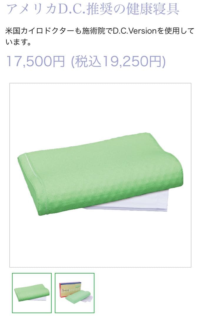 アメリカD.C.推奨 健康枕 緑色　やすやか まくら　整体　肩こり