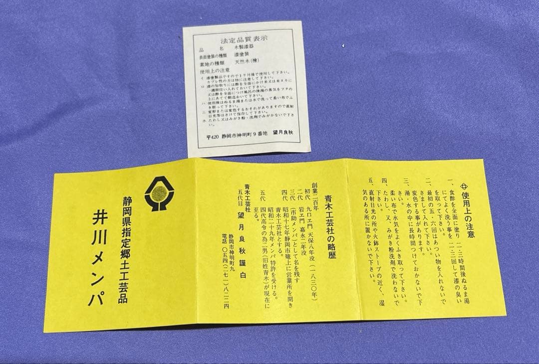 未使用品 井川メンパ漆塗り 2個セット