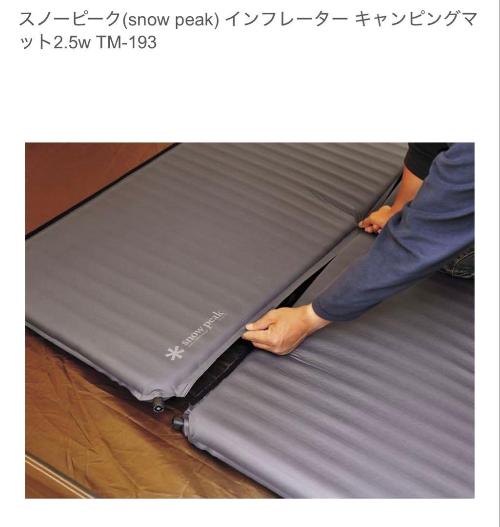 スノーピーク　キャンピングマット2.5w TM-193シングルx3