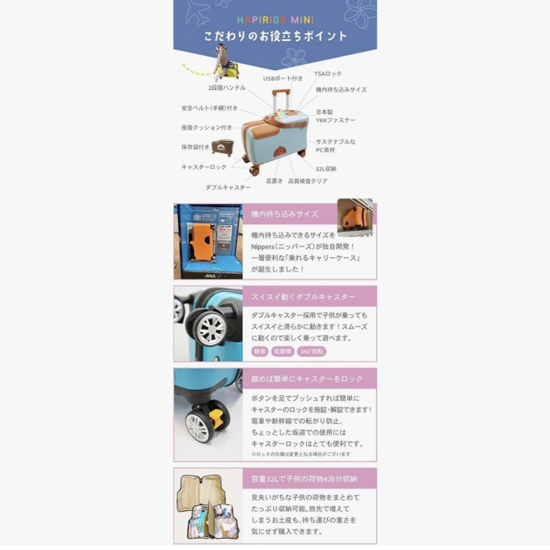 【数量限定】子供が乗れるスーツケース HAPIRIDE mini ハピライド