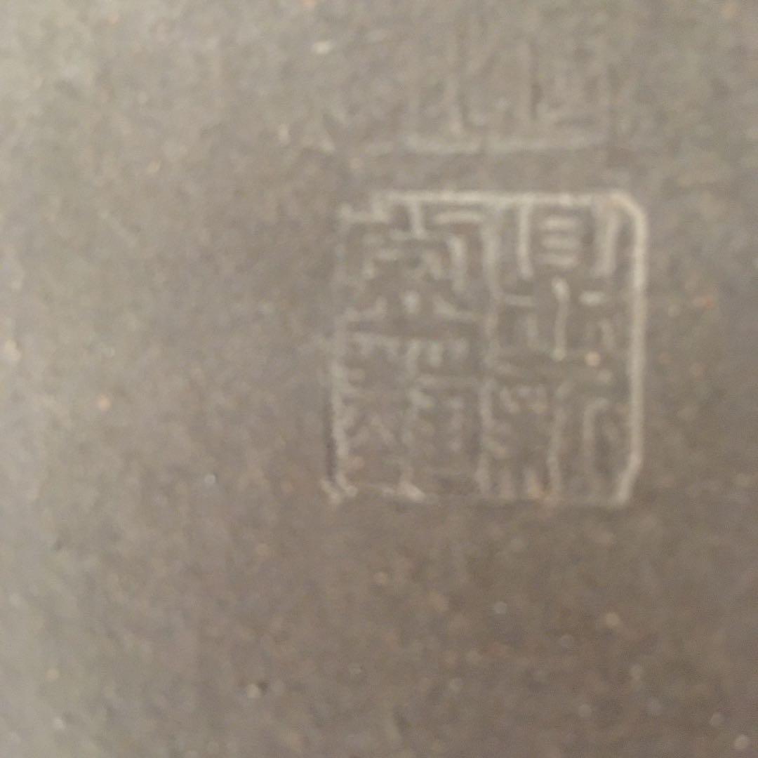 中国宣興　植木鉢