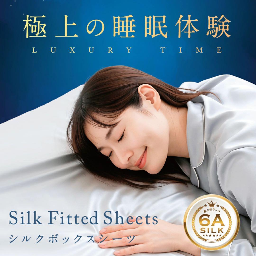 新品未使用　Utukky シルク枕カバー ボックスシーツ　シングル　シャンパン