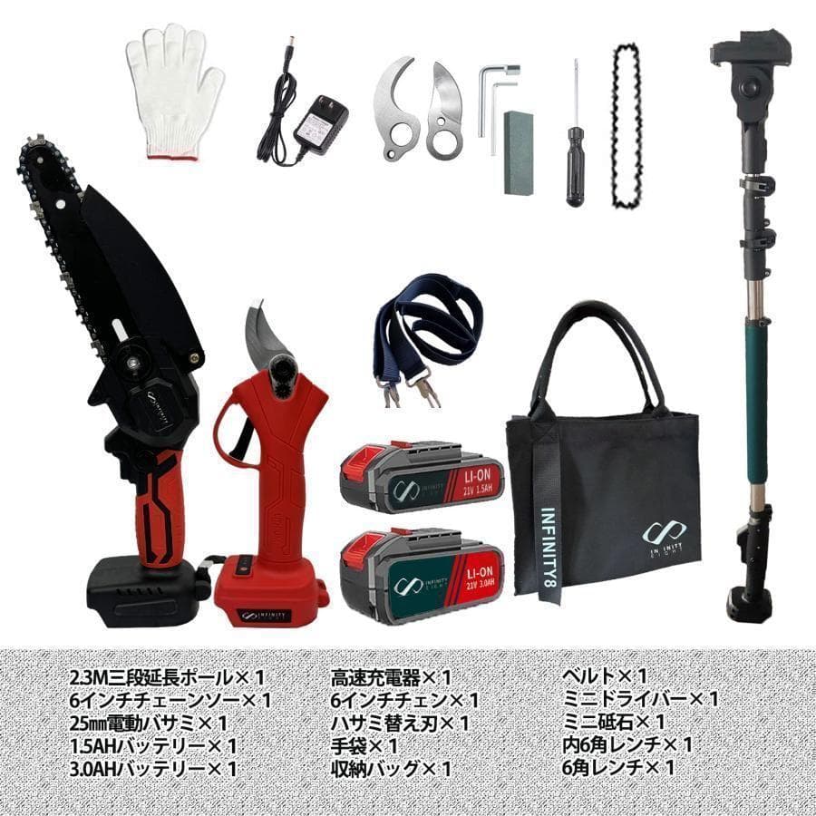 電動高枝チェーンソー 高枝電動こぎり 充電式剪定ばさみ 農園セット