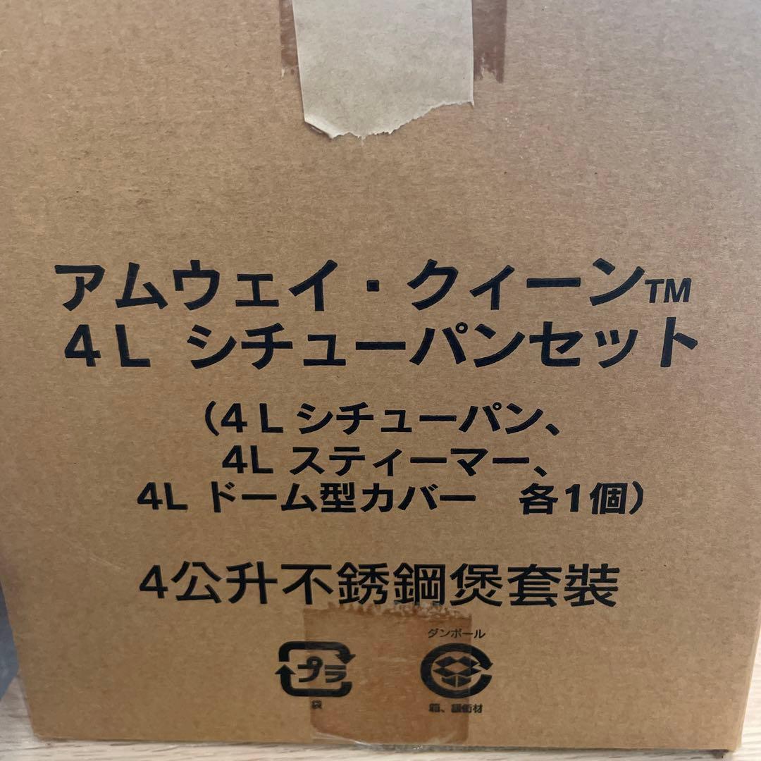 AMWAY QUEEN 4リットルアクセサリーセット