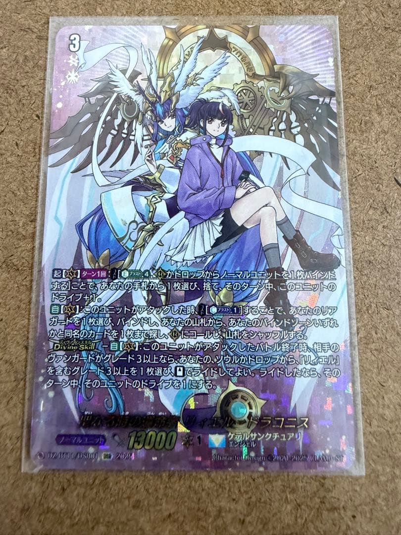 聖なる時の運命者 リィエル ゠ ドラコニス DSR ①