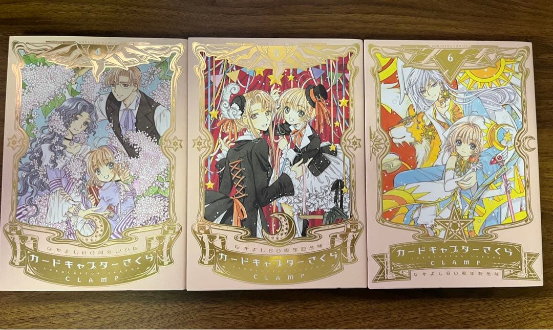 カードキャプターさくら 全巻セット なかよし60周年記念版 新装版