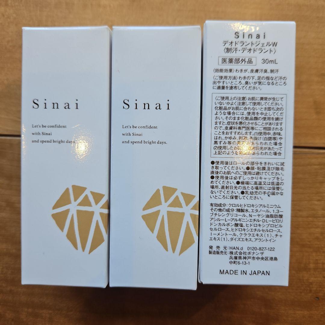 Sinai デオドラントジェル 30mL 3本セット