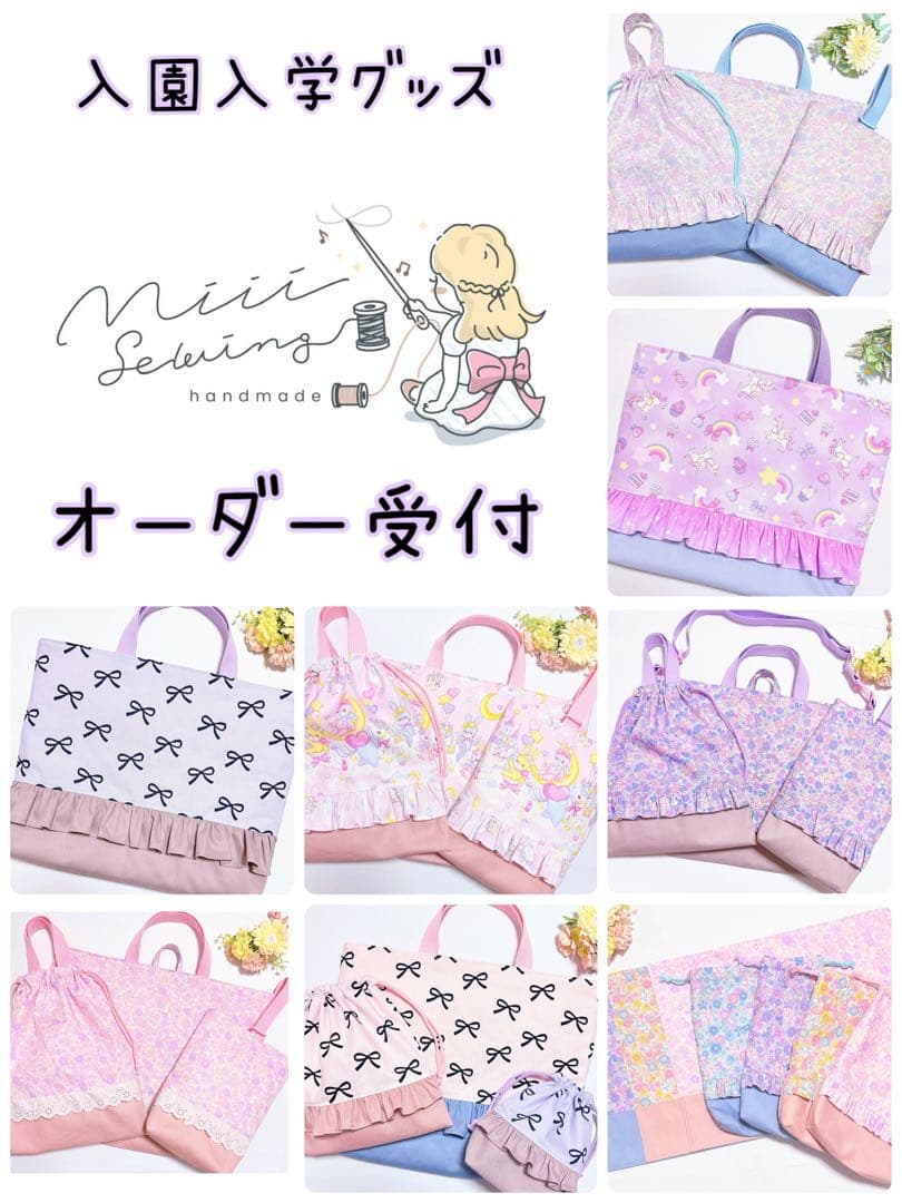 オーダー受付　レッスンバッグ　上履き入れ　体操服袋　給食袋ハンドメイド　入園入学