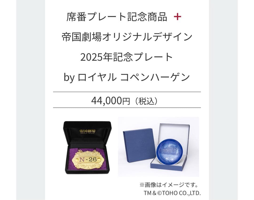 帝国劇場 Legacy Collection