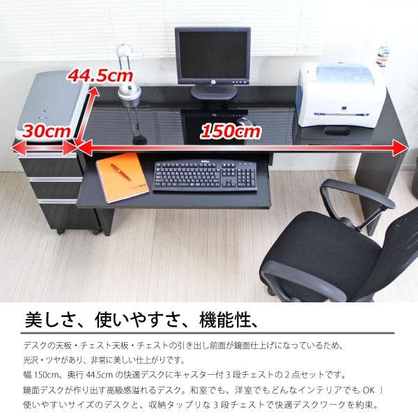 【新品送料無料】【日本製】鏡面仕上ハイタイプ150cm幅パソコンデスク2点セット