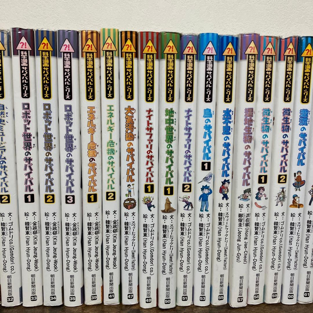 45冊　セット　科学漫画 サバイバルシリーズ かがくるBOOK