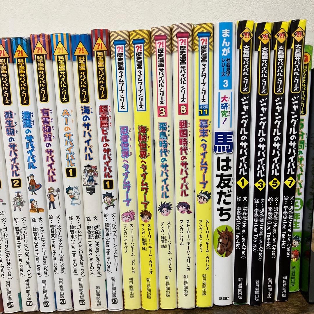 45冊　セット　科学漫画 サバイバルシリーズ かがくるBOOK