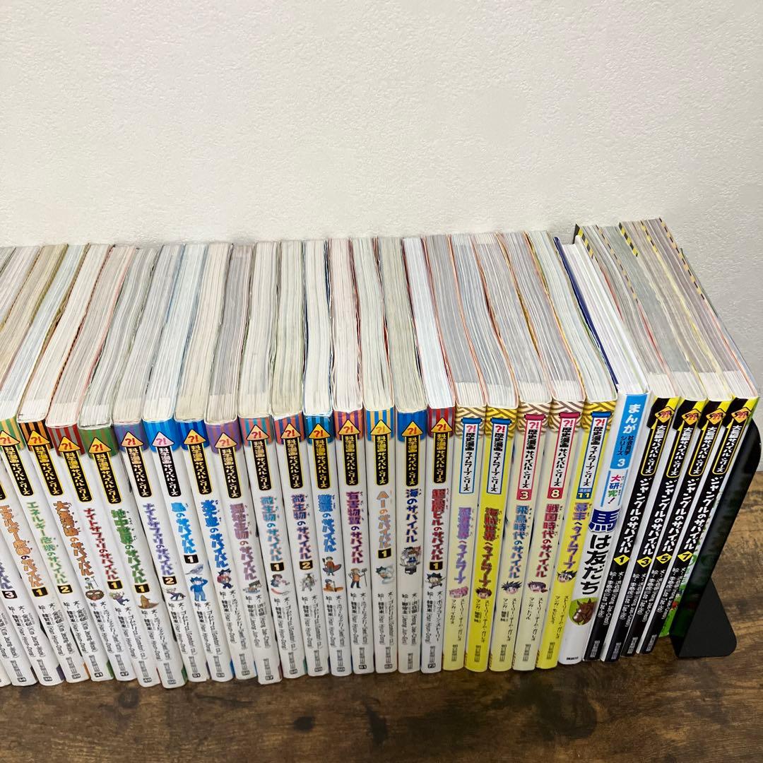 45冊　セット　科学漫画 サバイバルシリーズ かがくるBOOK