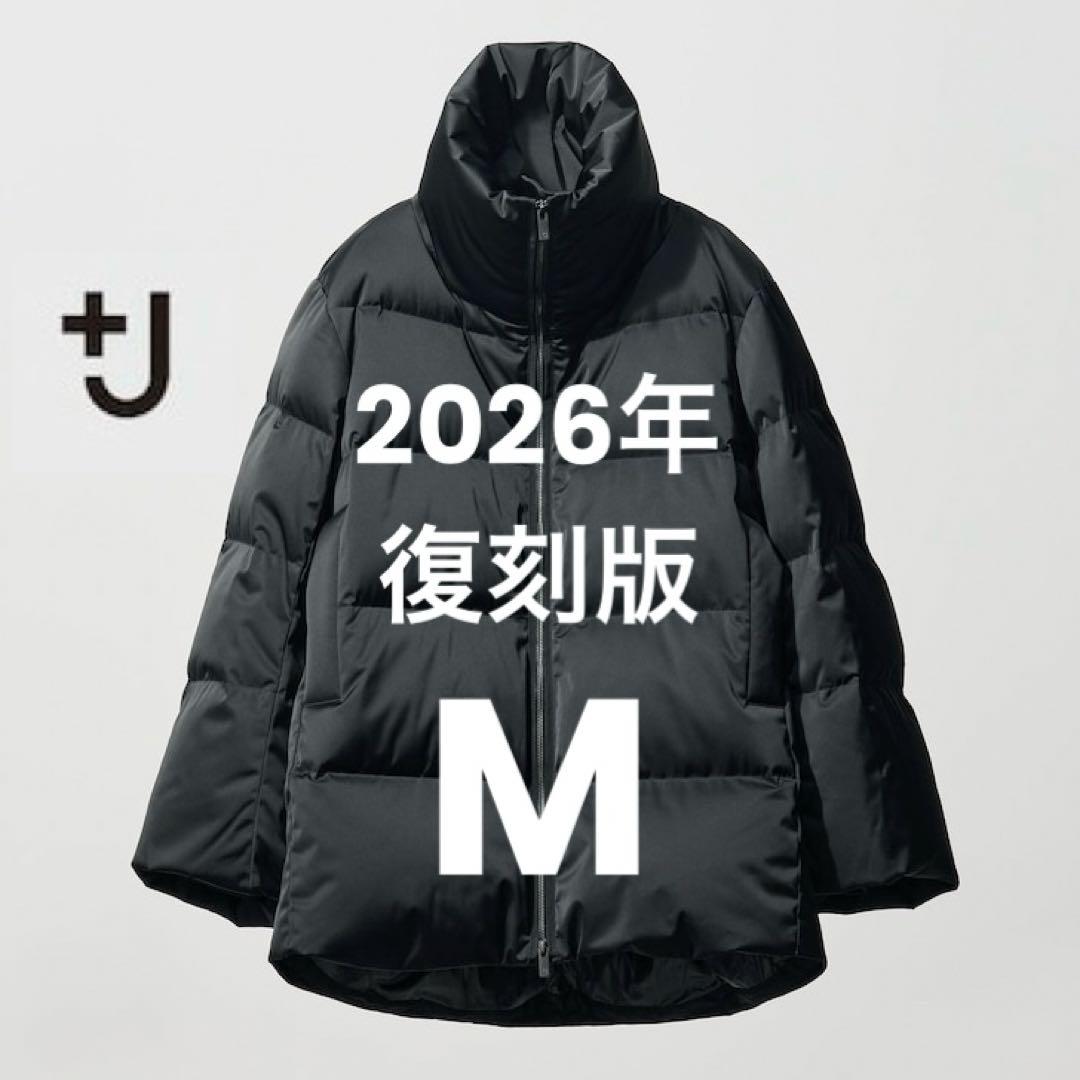 【2026年復刻版】UNIQLO +J ダウンボリュームジャケット ブラック M