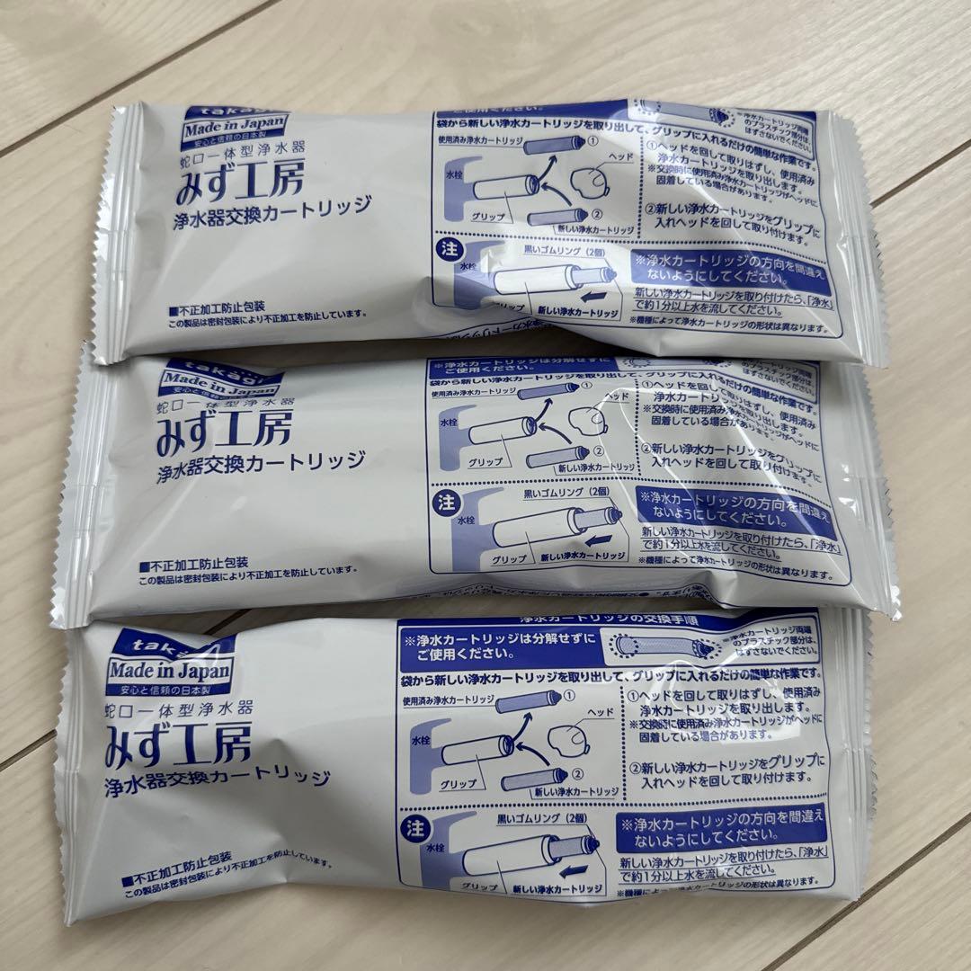 タカギみず工房　浄水器カートリッジjc0032st 3個セット