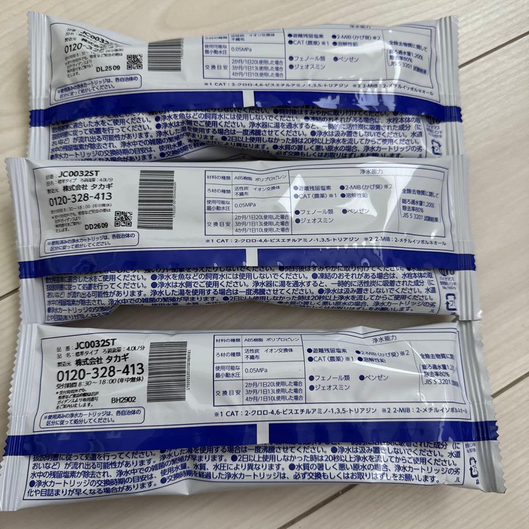 タカギみず工房　浄水器カートリッジjc0032st 3個セット